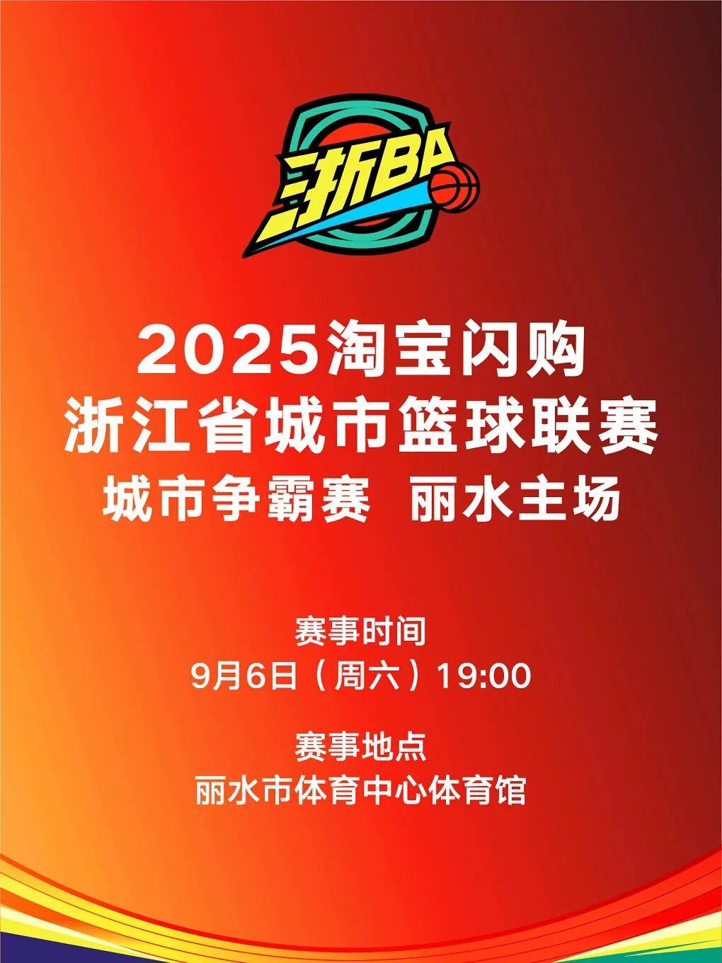 Xingkong sports-今晚8点！丽水队VS绍兴队，抢票 →